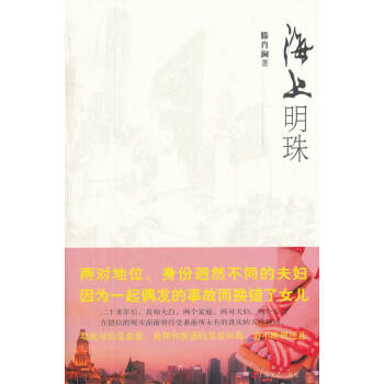 海上明珠 海上明珠