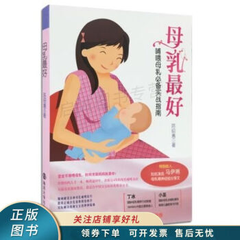 母乳最好 母乳最好