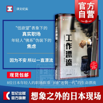 工作漂流 工作漂流