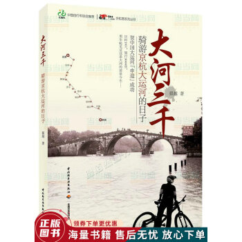 大河三千 大河三千