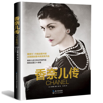 香奈爾傳 香奈爾傳
