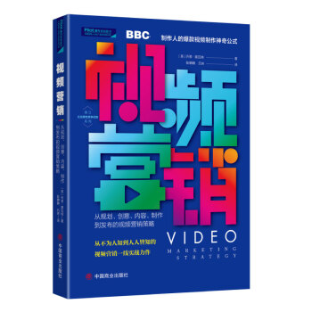 視頻營銷 視頻營銷