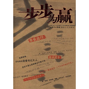 步步為贏 步步為贏