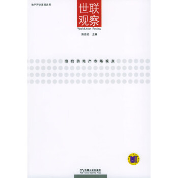 世聯(lián)觀察 世聯(lián)觀察