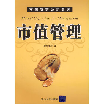 市值管理 市值管理