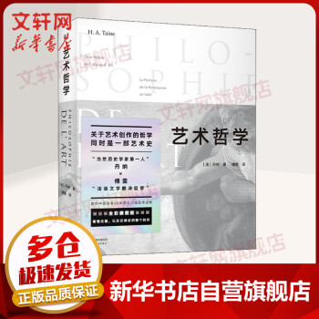 藝術哲學
