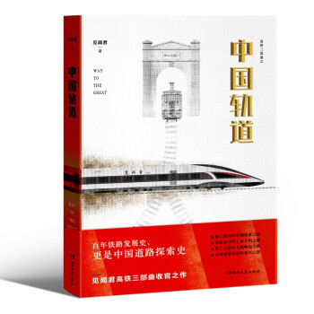 中國軌道