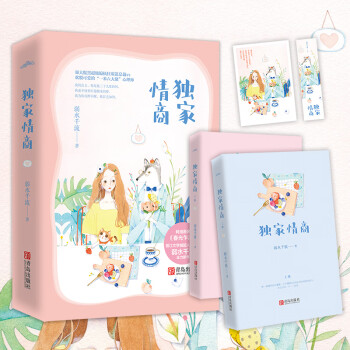 獨家情商 獨家情商