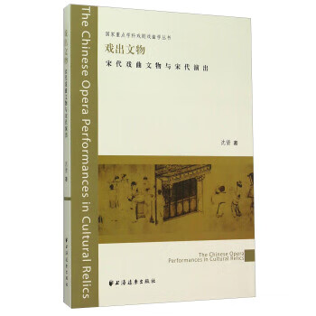 戲出文物 戲出文物
