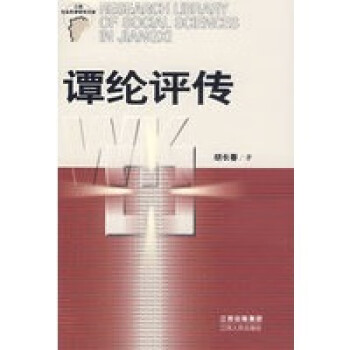 譚綸評(píng)傳 譚綸評(píng)傳