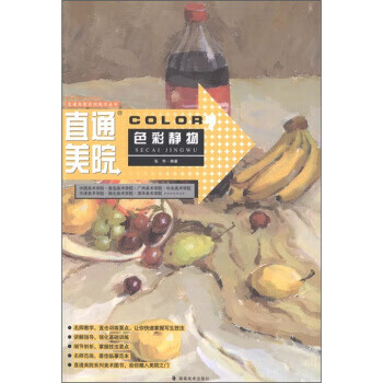 色彩靜物 色彩靜物