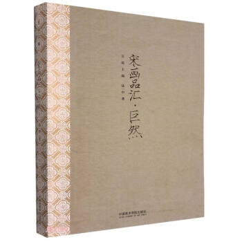 宋畫品匯 宋畫品匯