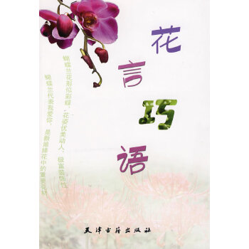 花言巧語