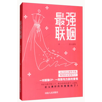 最強聯姻 最強聯姻