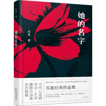 她的名字
