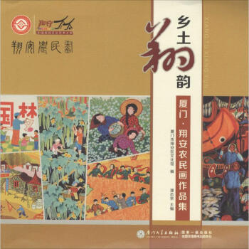 鄉土翔韻