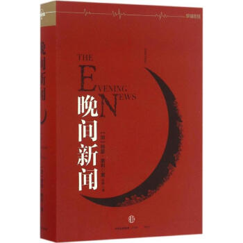 晚間新聞