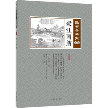 鷺江畫舫