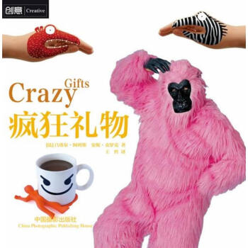 瘋狂禮物