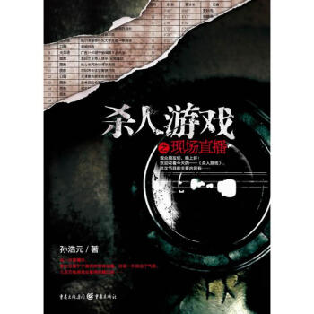 殺人游戲 殺人游戲