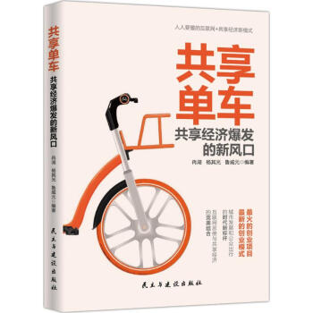 共享單車 共享單車