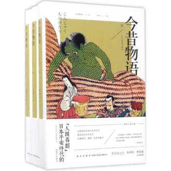 今昔物語 今昔物語