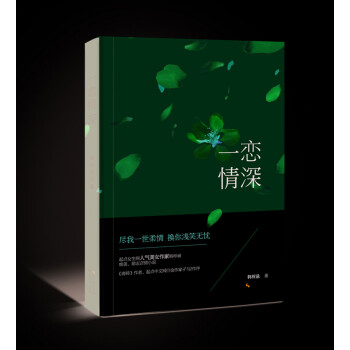 一戀情深 一戀情深