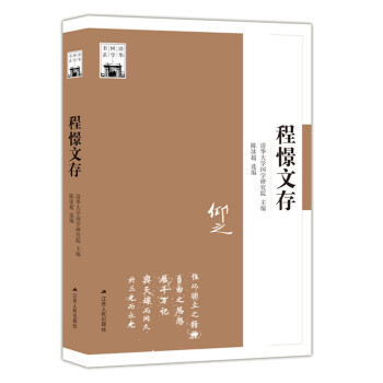 程憬文存 程憬文存