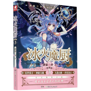 冰火魔廚