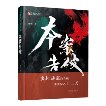 本案告破 本案告破