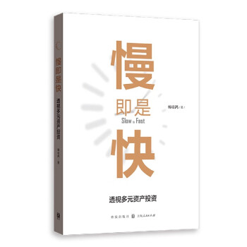 慢即是快