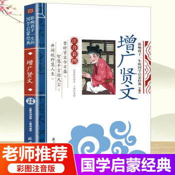 增廣賢文 增廣賢文