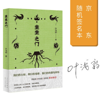 生生之門 生生之門