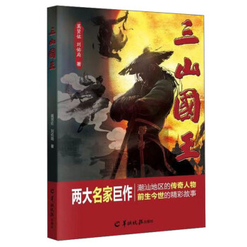 三山國王