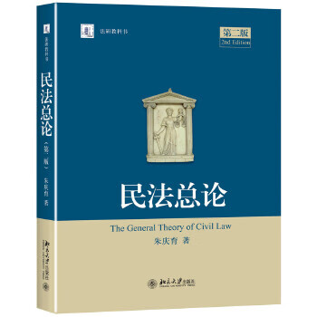 民法總論 民法總論