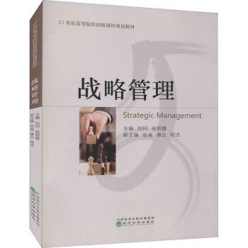 戰(zhàn)略管理 戰(zhàn)略管理