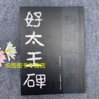 好太王碑
