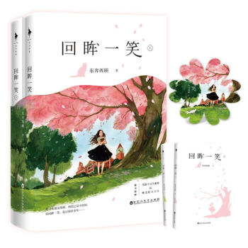 回眸一笑 回眸一笑