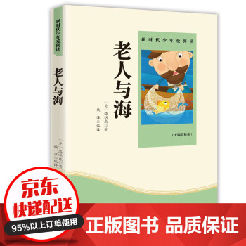 老人與海 老人與海