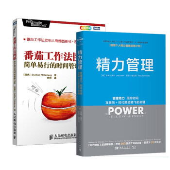 精力管理 精力管理