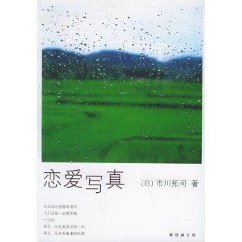 戀愛寫真 戀愛寫真