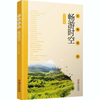 暢游時空