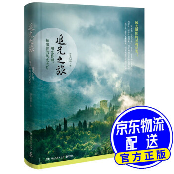 追光之旅