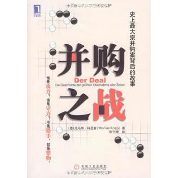 并購之戰