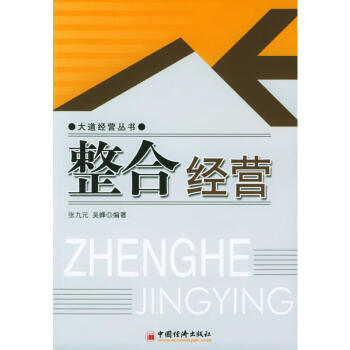 整合經營