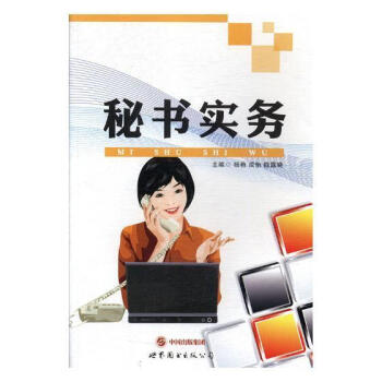 秘書實務