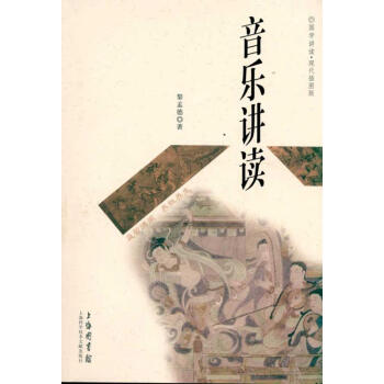 音樂講讀 音樂講讀