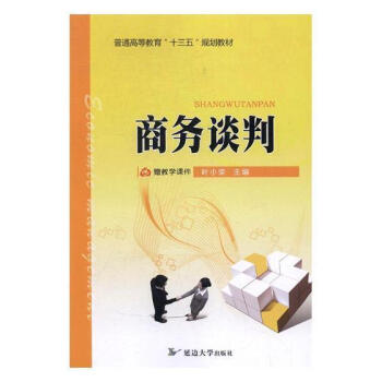 商務談判