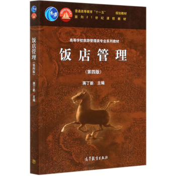 飯店管理