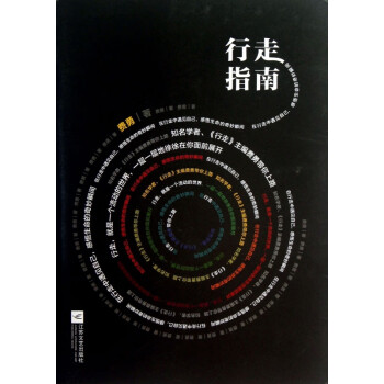 行走指南